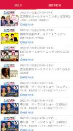 録音予約 ラジのすけ 5