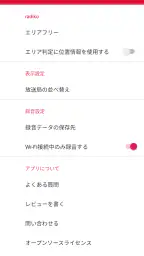 録音予約 ラジのすけ 7