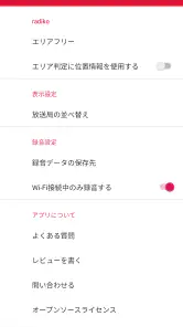 録音予約 ラジのすけ screenshot