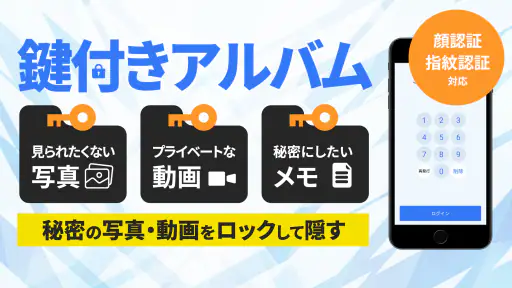 鍵付きアルバムで写真保存＆動画ダウンロード：SRC 1