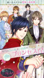 鏡の中のプリンセス Love Palace 1