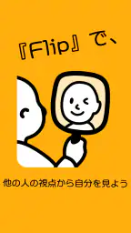 鏡アプリ：他人から見た自分の顔 4
