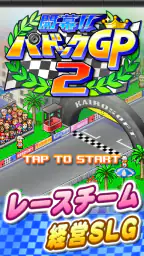 開幕 パドックGP2 7