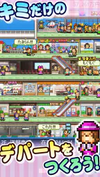 開店デパート日記 1
