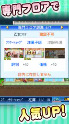 開店デパート日記 4