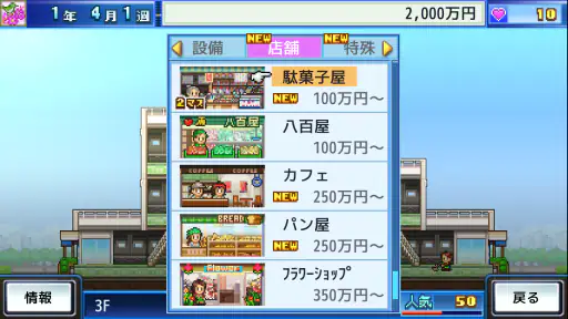 開店デパート日記 7