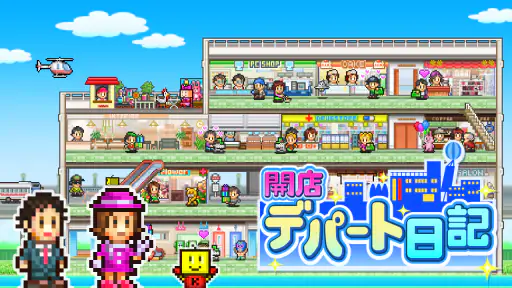 開店デパート日記 8