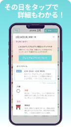 開運カレンダー/かわいいアイコンで吉凶日がわかる！ 2