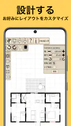 間取りの友 - 図面作成と設計図ツール 1