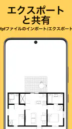 間取りの友 - 図面作成と設計図ツール 5