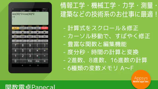 関数電卓 Panecal Plus 1
