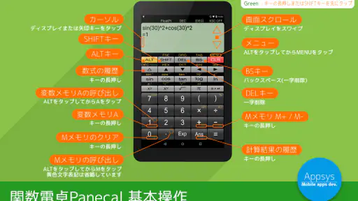 関数電卓 Panecal Plus 2