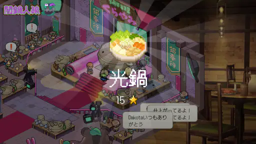 闇鍋人狼 1