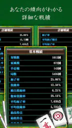 闘龍 麻雀入門編 3日で覚えて強くなる初心者向け麻雀アプリ 5