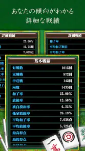 闘龍 麻雀入門編 3日で覚えて強くなる初心者向け麻雀アプリ screenshot