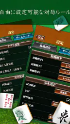 闘龍 麻雀入門編 3日で覚えて強くなる初心者向け麻雀アプリ 6