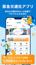 阪急交通社 1