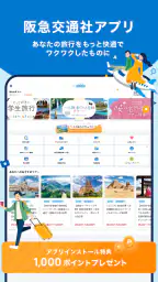 阪急交通社 7