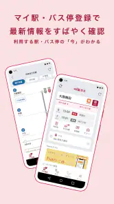 阪急沿線アプリ screenshot
