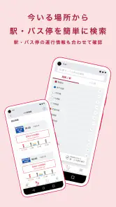 阪急沿線アプリ screenshot