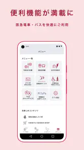 阪急沿線アプリ screenshot