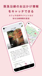 阪急沿線アプリ screenshot