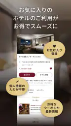 阪急阪神第一ホテルグループメンバーズクラブアプリ 1