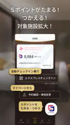 阪急阪神第一ホテルグループメンバーズクラブアプリ 2