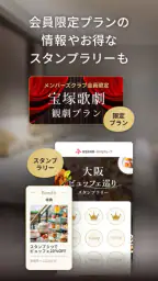 阪急阪神第一ホテルグループメンバーズクラブアプリ 3