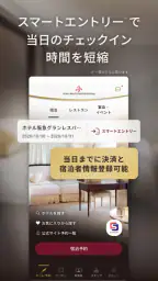 阪急阪神第一ホテルグループメンバーズクラブアプリ 4