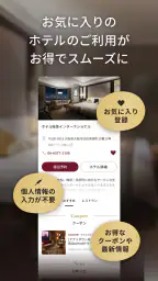 阪急阪神第一ホテルグループメンバーズクラブアプリ 5