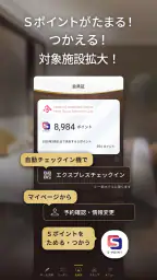 阪急阪神第一ホテルグループメンバーズクラブアプリ 6