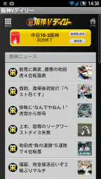 阪神Vデイリー 1