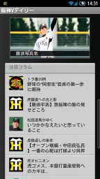 阪神Vデイリー 2