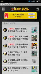 阪神Vデイリー 6