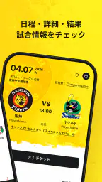 阪神タイガース公式アプリ 3