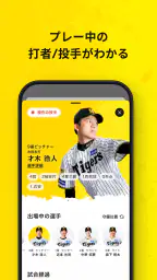 阪神タイガース公式アプリ 4