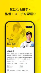 阪神タイガース公式アプリ 6