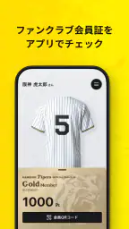 阪神タイガース公式アプリ 7