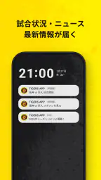 阪神タイガース公式アプリ 8