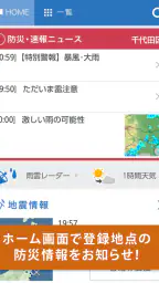 防災アラートPRO 1