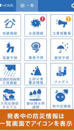 防災アラートPRO 2