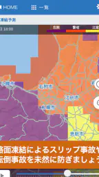 防災アラートPRO 4
