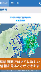 防災アラートPRO 5