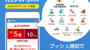 防災速報 - 地震、津波、豪雨など、災害情報をいち早くお届け screenshot