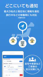 防災速報 - 地震、津波、豪雨など、災害情報をいち早くお届け 3