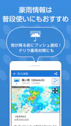 防災速報 - 地震、津波、豪雨など、災害情報をいち早くお届け 4