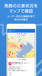防災速報 - 地震、津波、豪雨など、災害情報をいち早くお届け 5