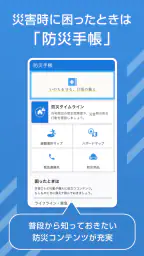 防災速報 - 地震、津波、豪雨など、災害情報をいち早くお届け 6
