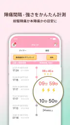 陣痛きたかも - 今スグ陣痛・胎動計測ができる出産準備アプリ 2